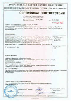 Сертификатом соответствия № РОСС RU.M005.Н00479/20