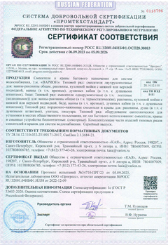 Сертификат соответствия № РОСС RU.32001.04ИБФ1.ОСП28.38883