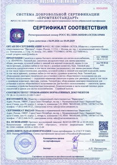 Сертификат соответствия № РОСС RU.32001.04ИБФ1.ОСП28.109484