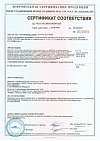 Сертификат соответствия № РОСС RU.M005.Н00479/20